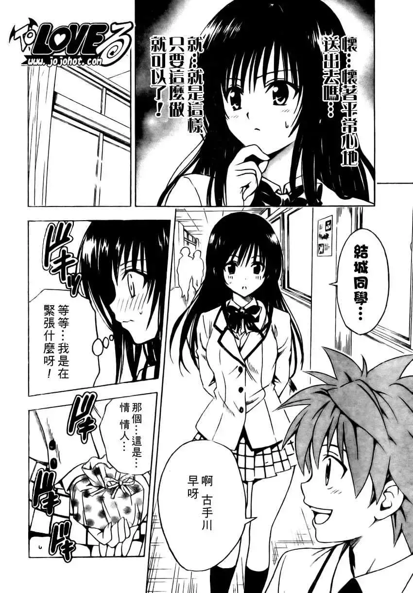 出包王女 - tolove137集 - page 4
