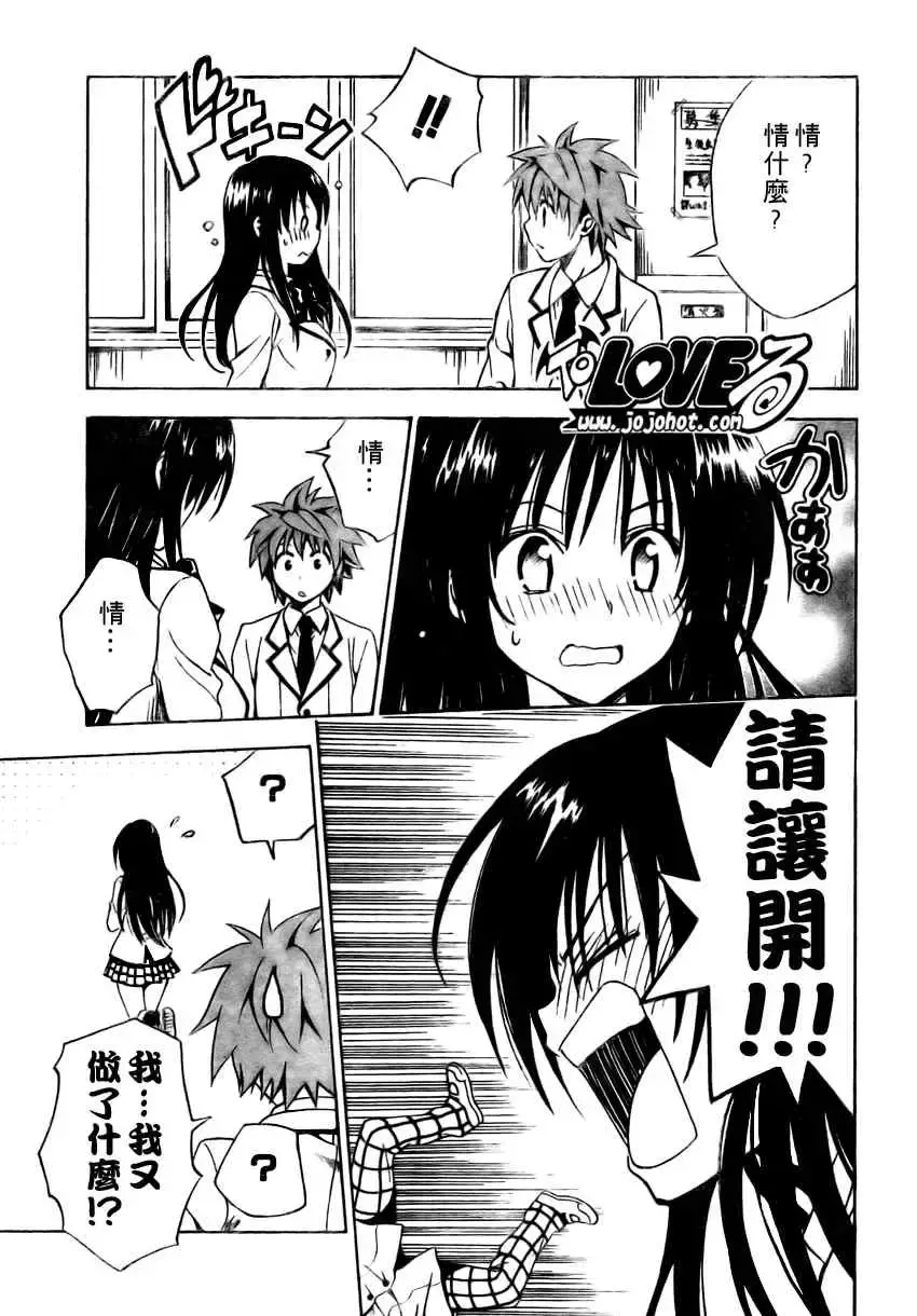 出包王女 - tolove137集 - page 5