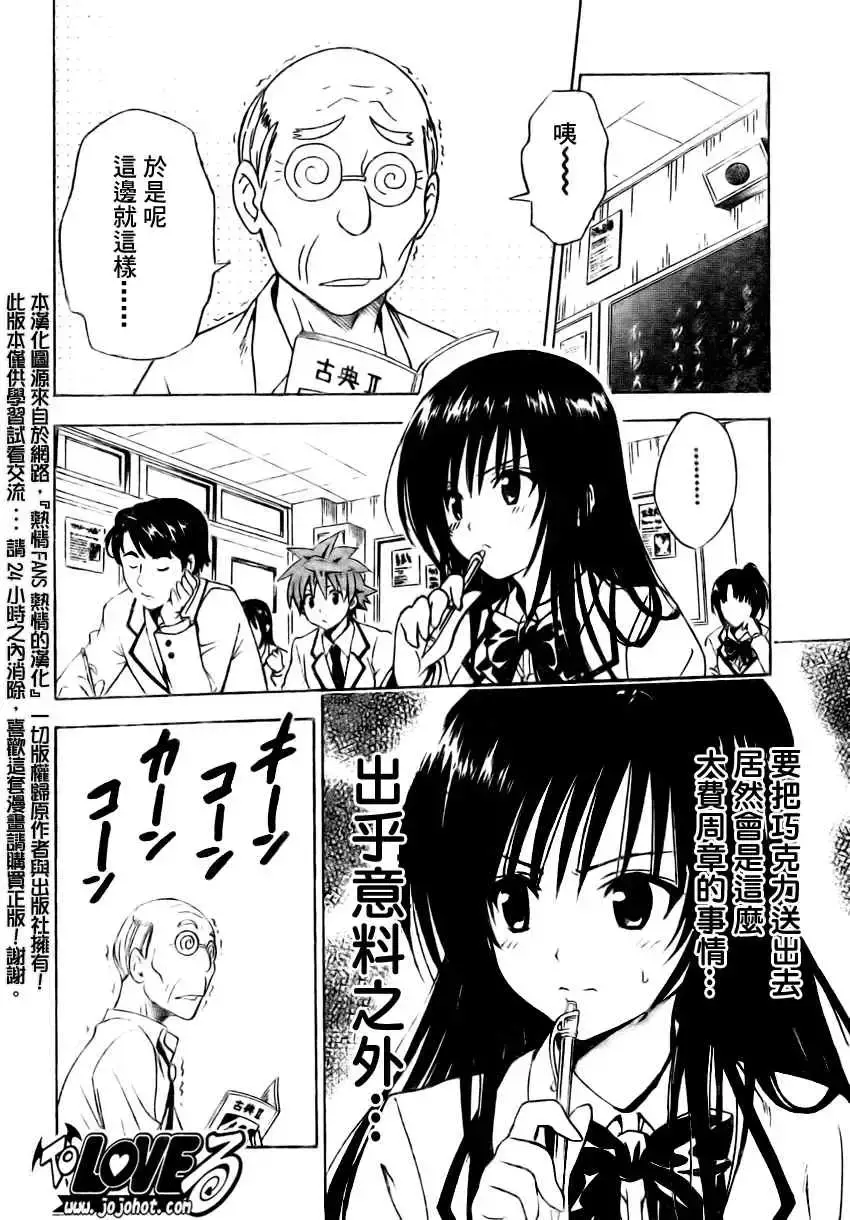 出包王女 - tolove137集 - page 6