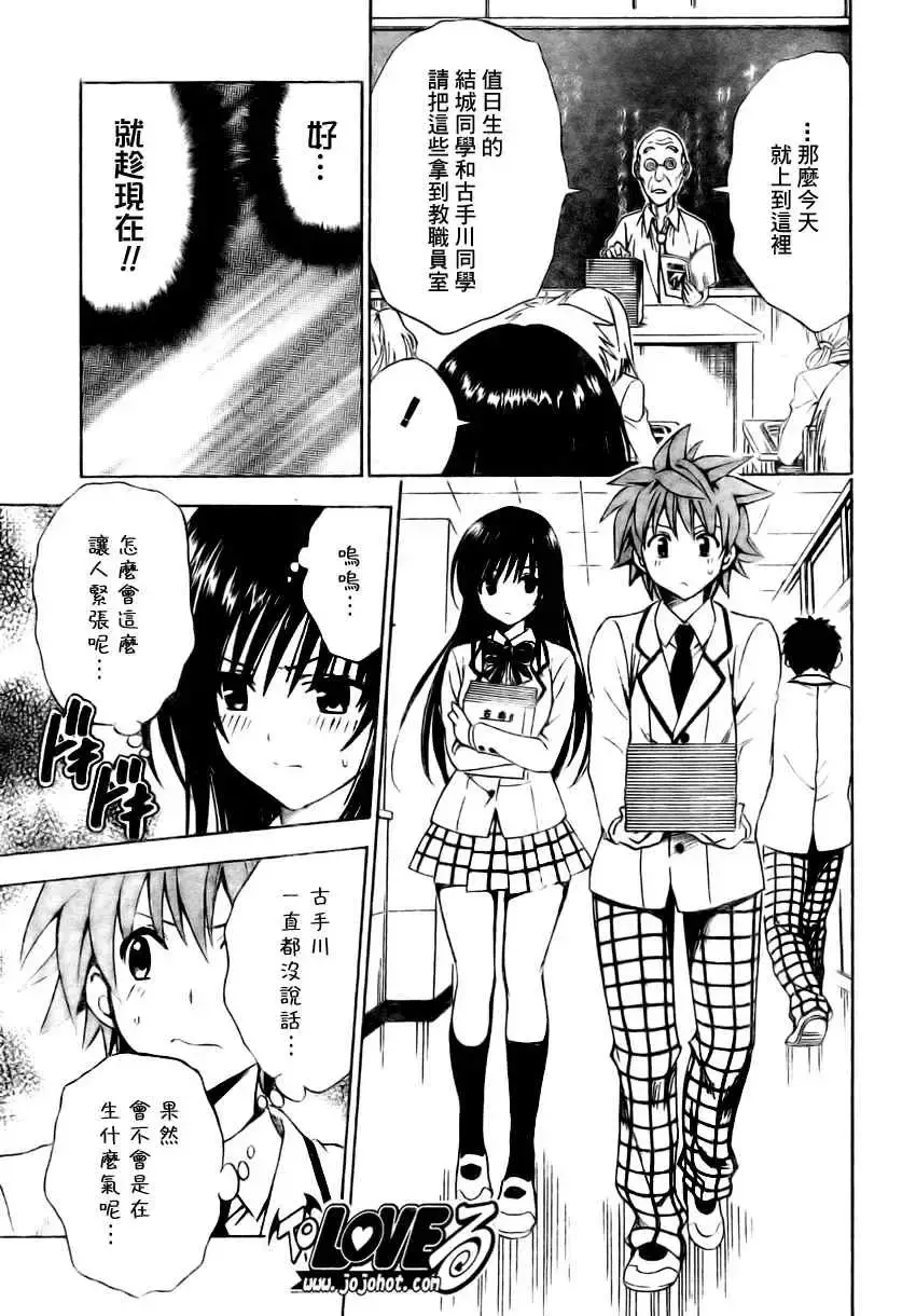 出包王女 - tolove137集 - page 7