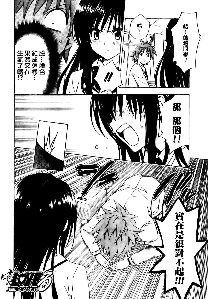 出包王女 - tolove137集 - page 8