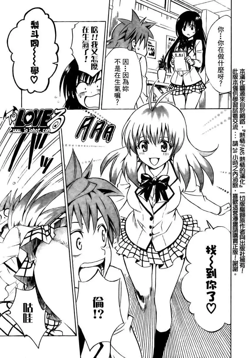出包王女 - tolove137集 - page 9