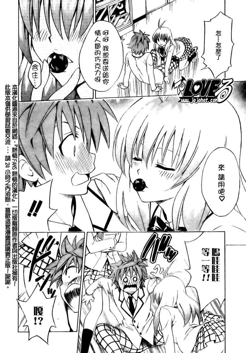 出包王女 - tolove137集 - page 10