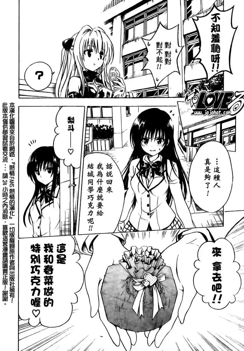 出包王女 - tolove137集 - page 12
