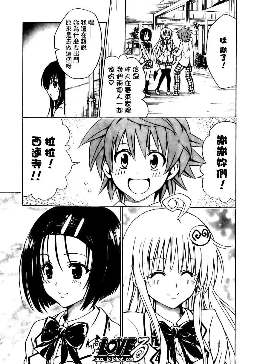 出包王女 - tolove137集 - page 13