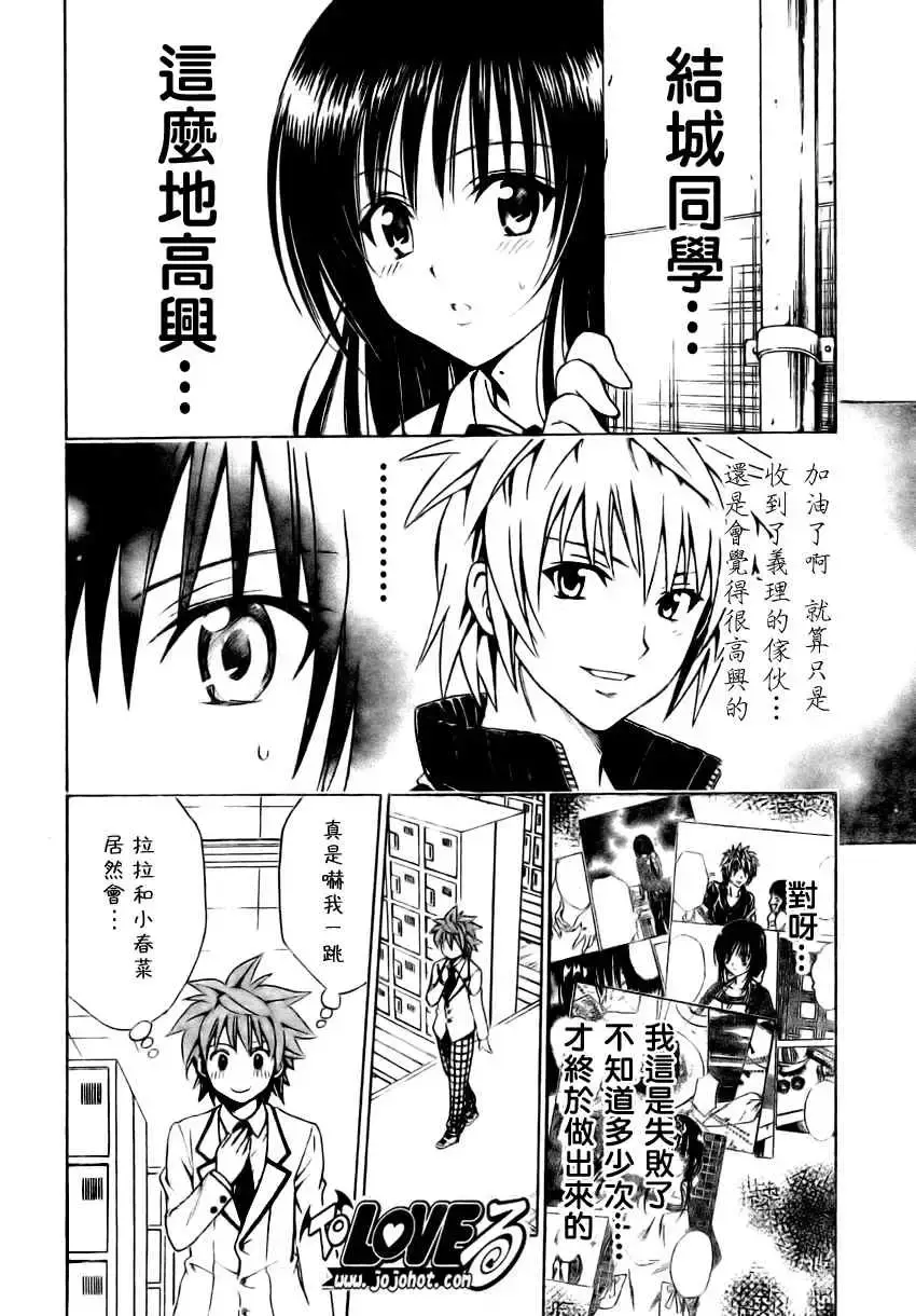 出包王女 - tolove137集 - page 14