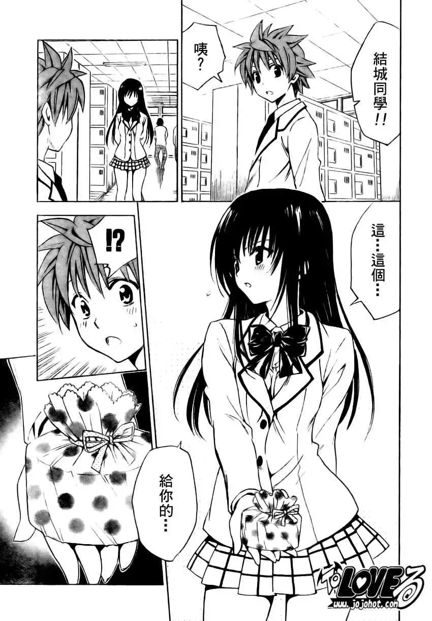 出包王女 - tolove137集 - page 15