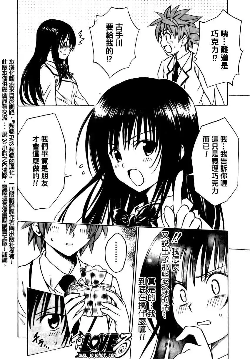 出包王女 - tolove137集 - page 16