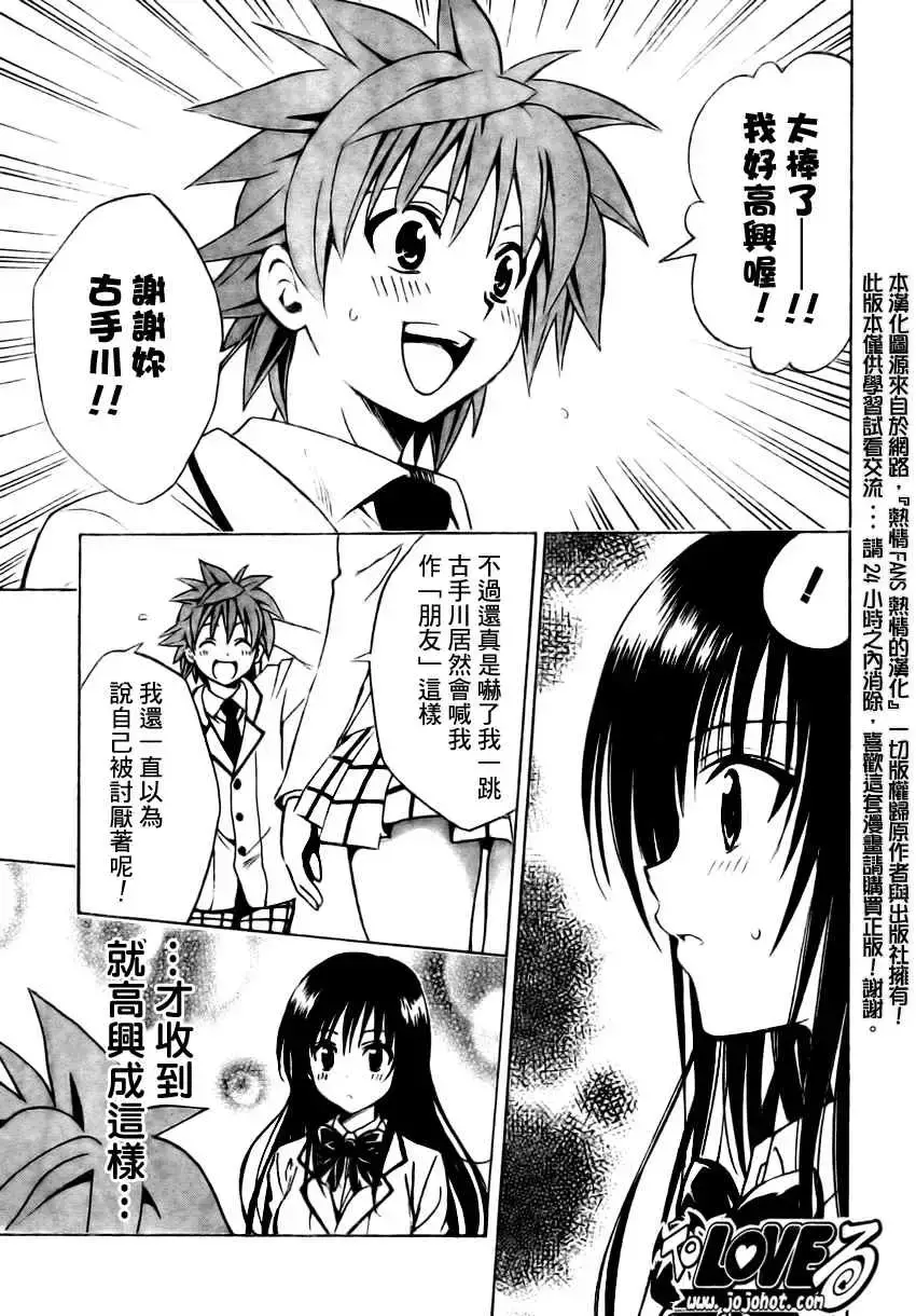 出包王女 - tolove137集 - page 17