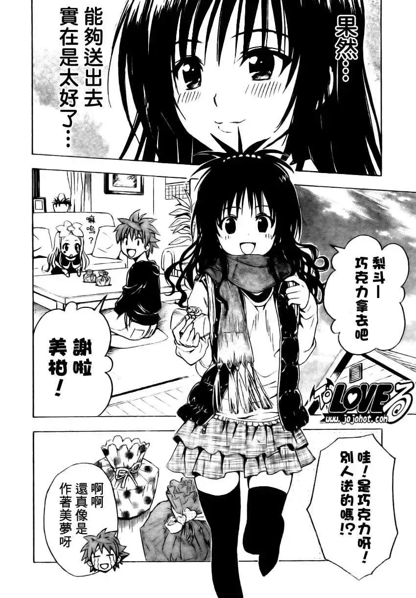 出包王女 - tolove137集 - page 18