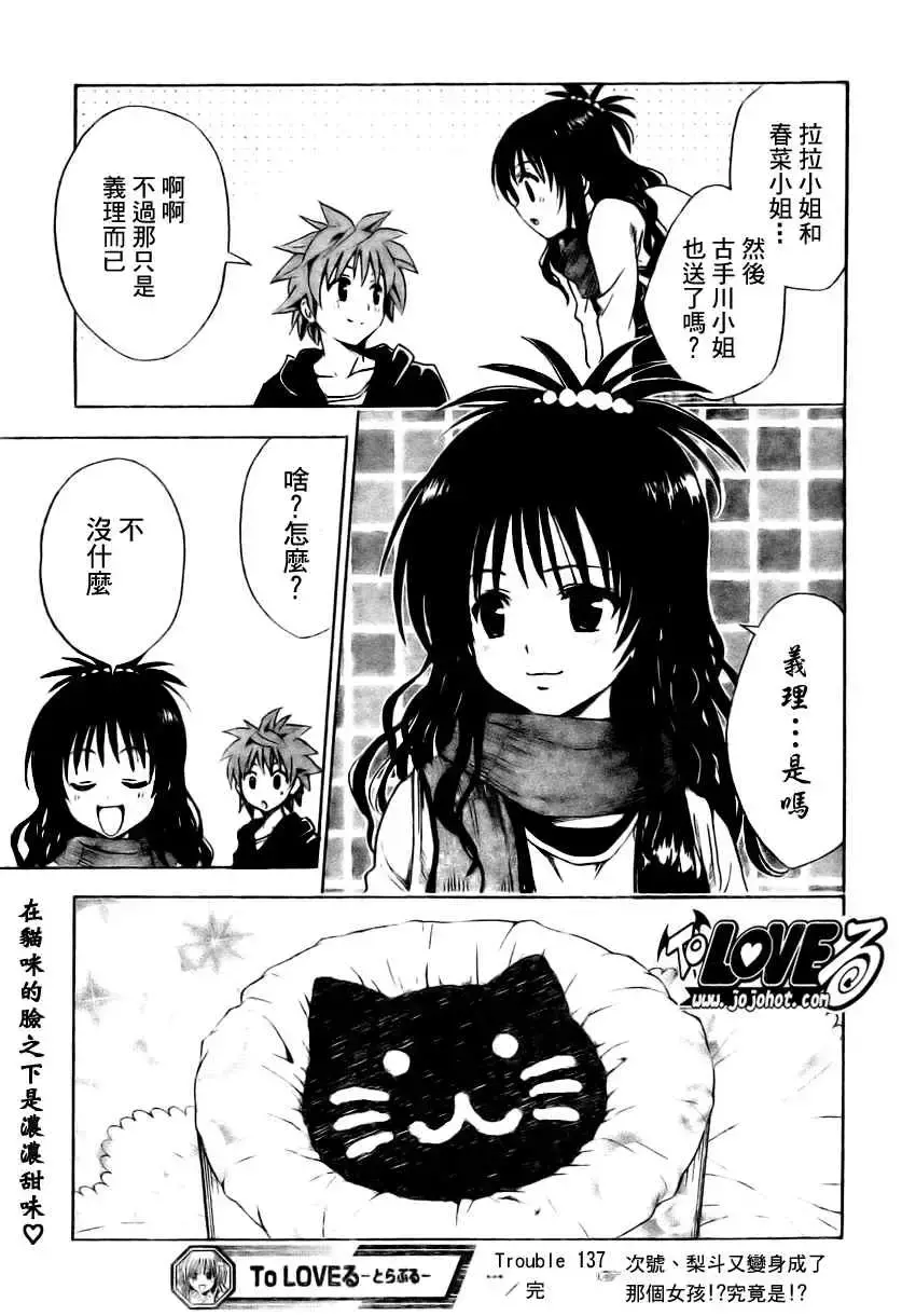 出包王女 - tolove137集 - page 19