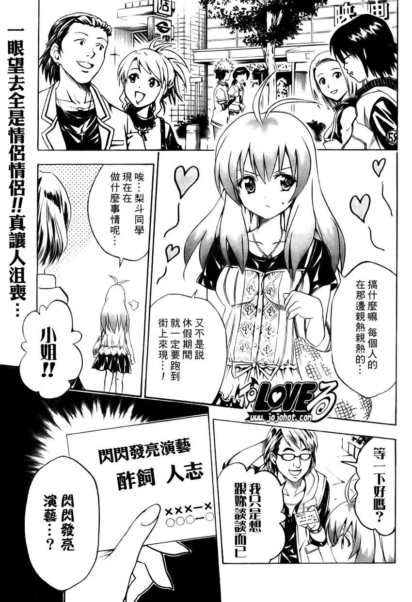 出包王女 - tolove103集 - page 1