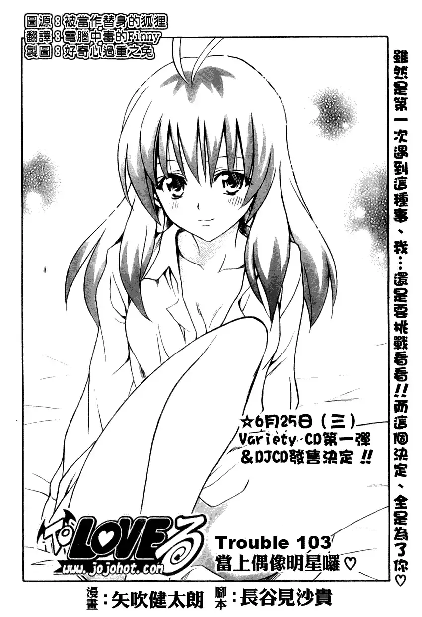 出包王女 - tolove103集 - page 2
