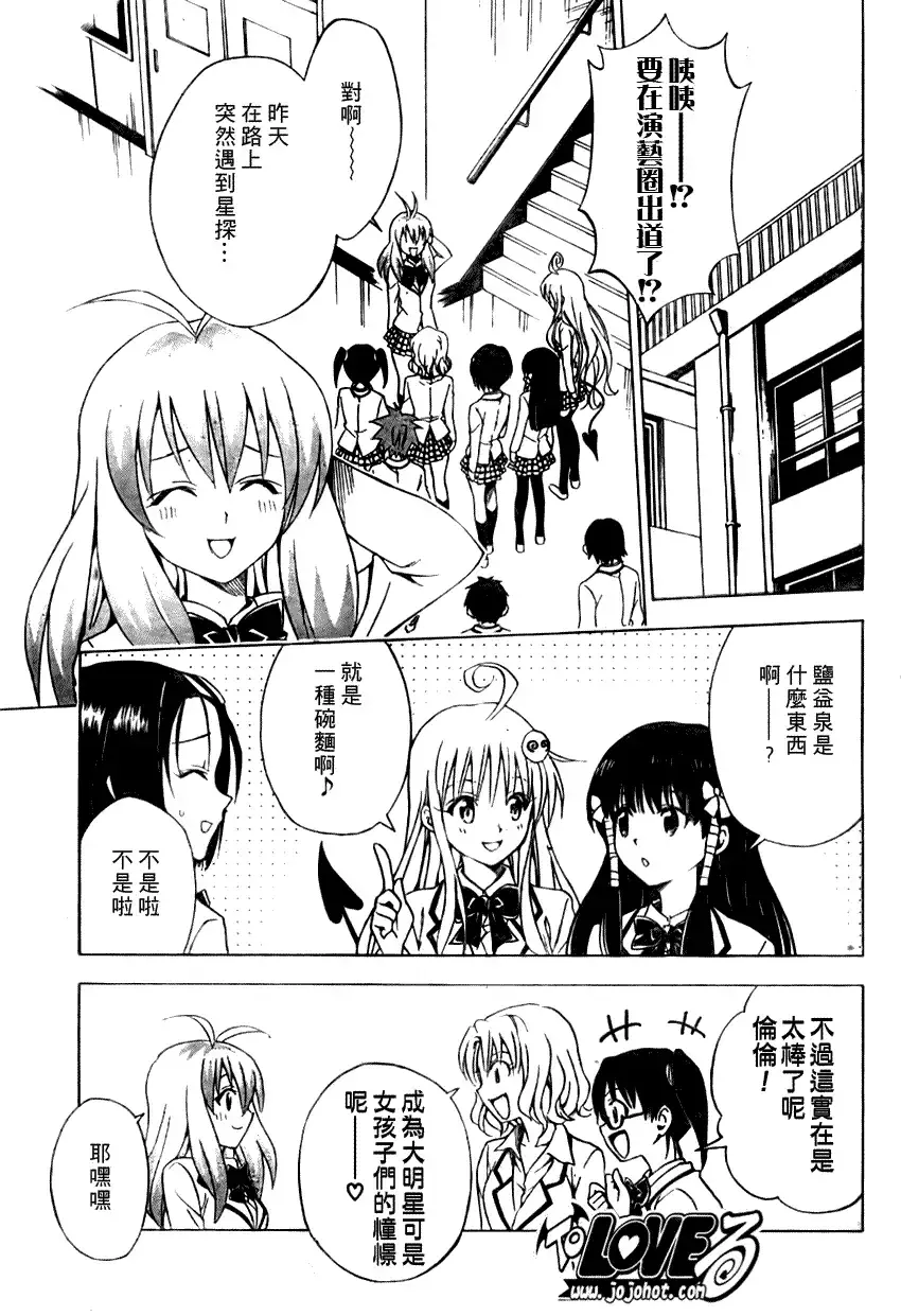 出包王女 - tolove103集 - page 3