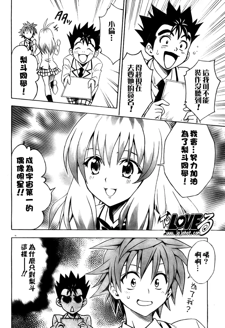 出包王女 - tolove103集 - page 4