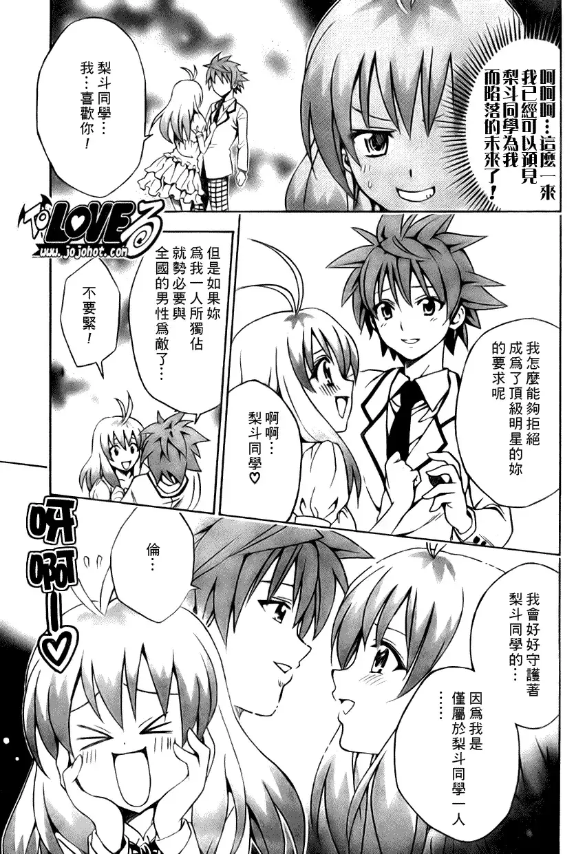出包王女 - tolove103集 - page 5