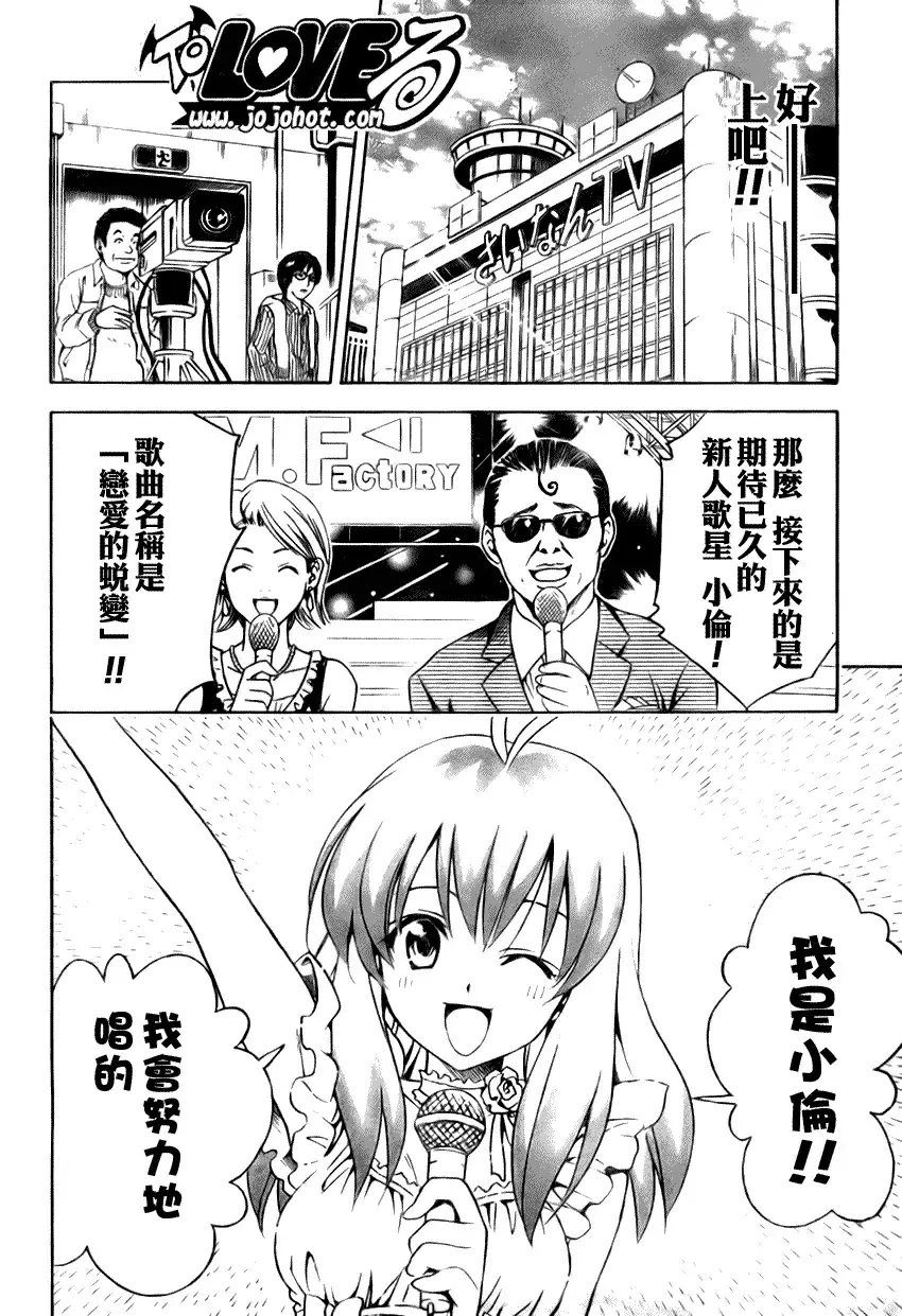出包王女 - tolove103集 - page 6