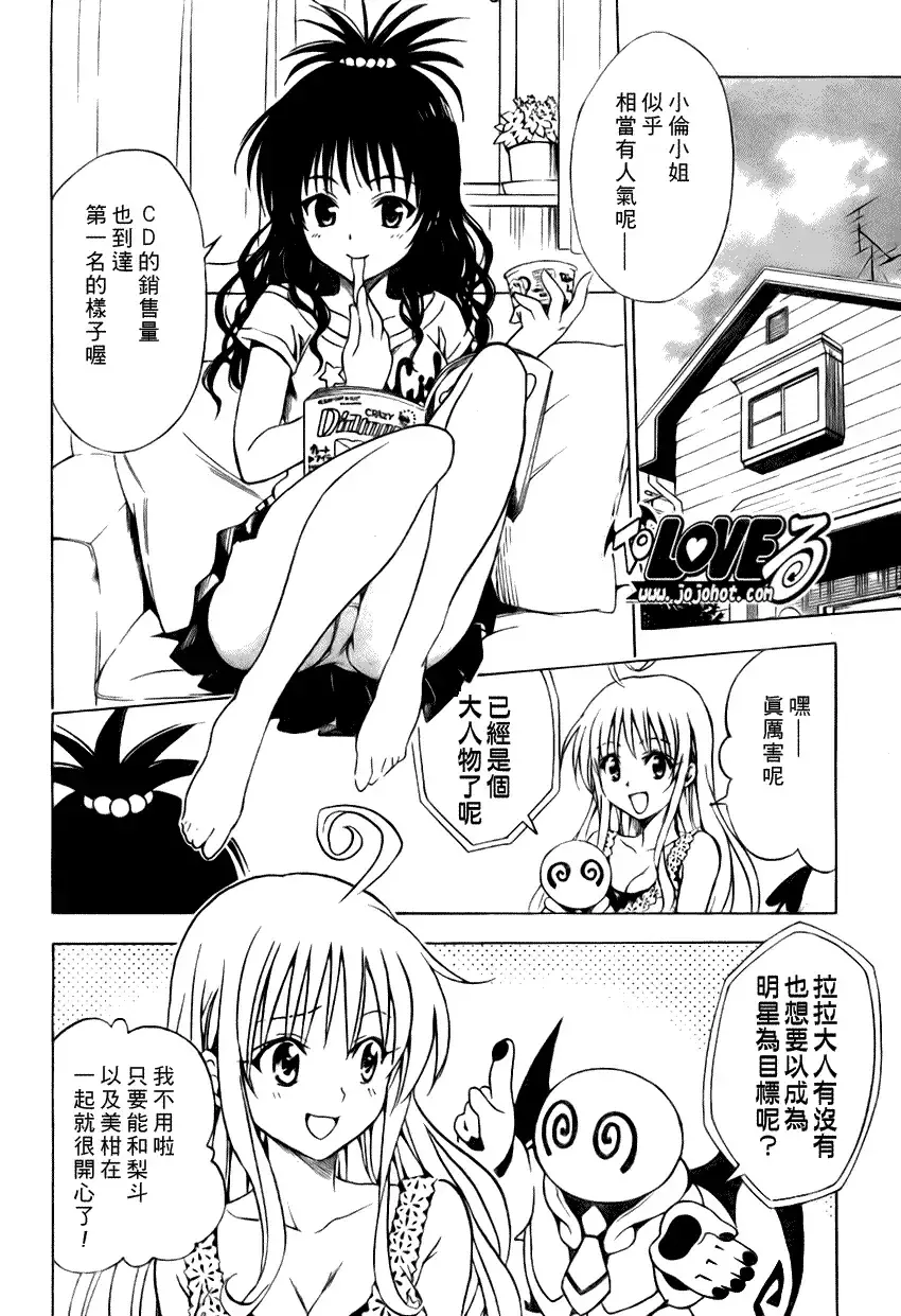 出包王女 - tolove103集 - page 8