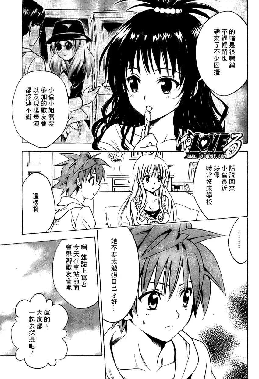出包王女 - tolove103集 - page 9