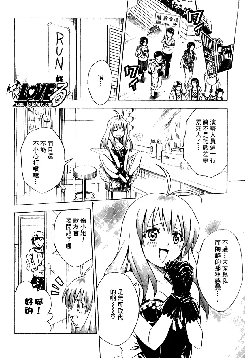 出包王女 - tolove103集 - page 10