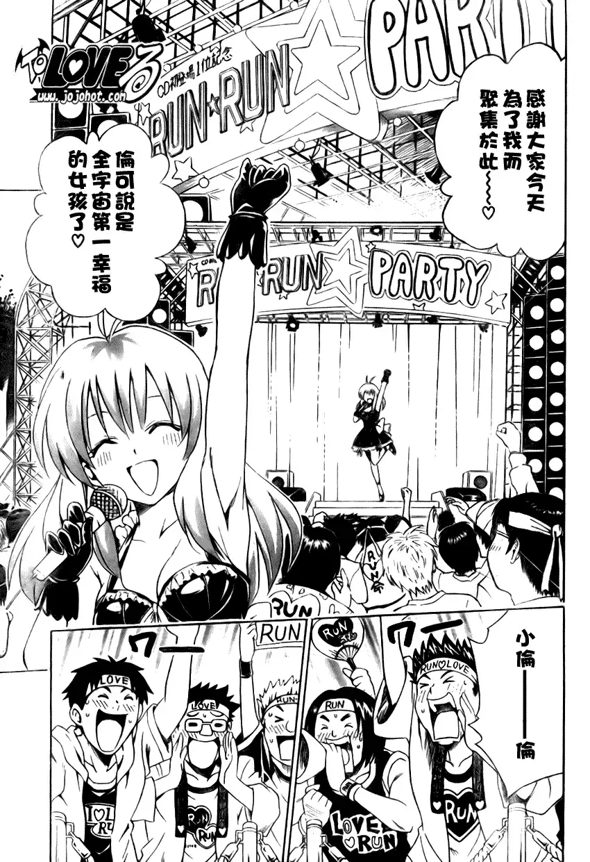 出包王女 - tolove103集 - page 11