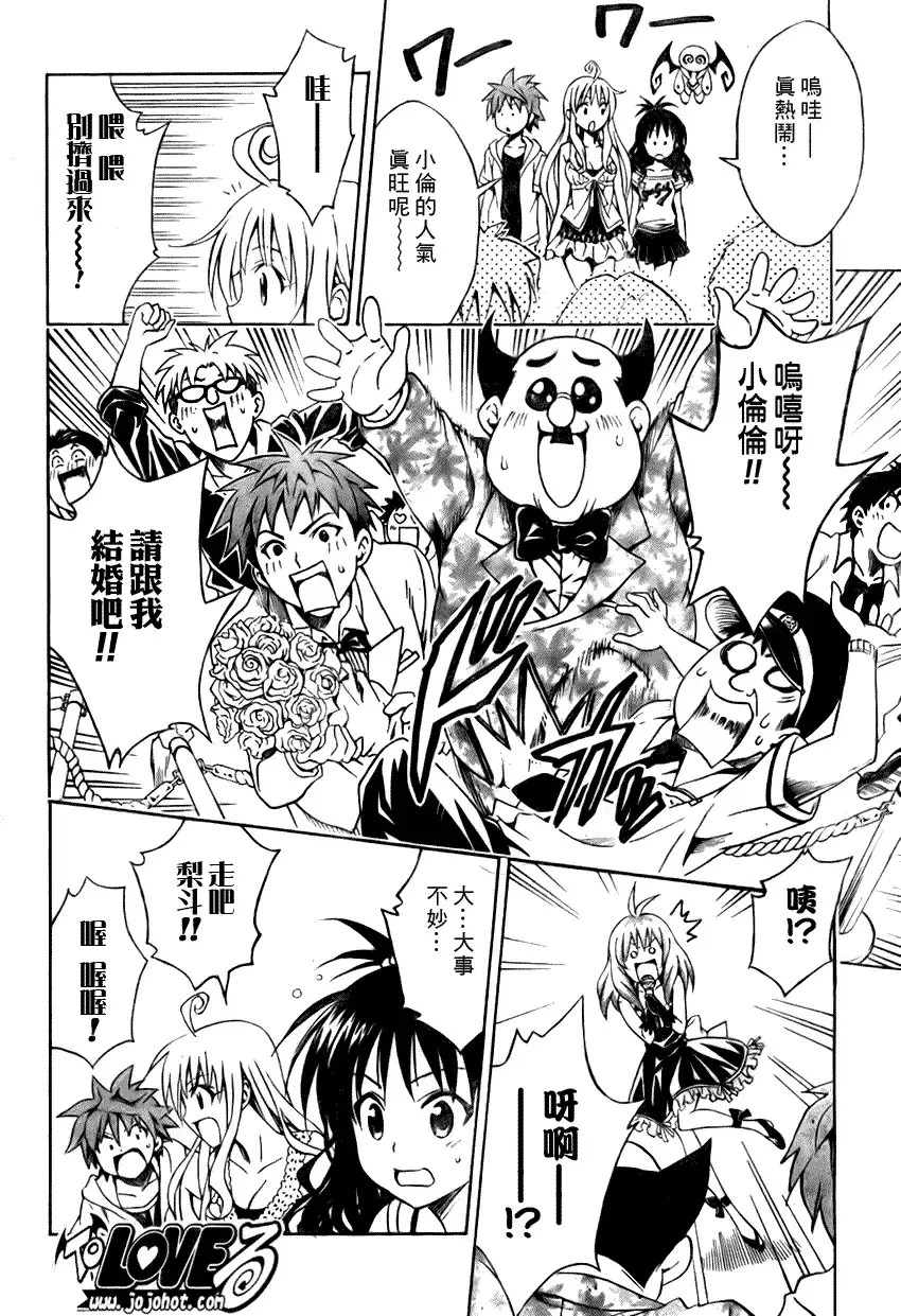 出包王女 - tolove103集 - page 12
