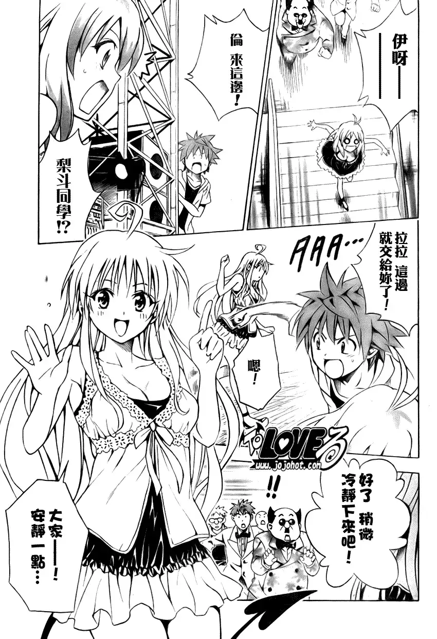 出包王女 - tolove103集 - page 13