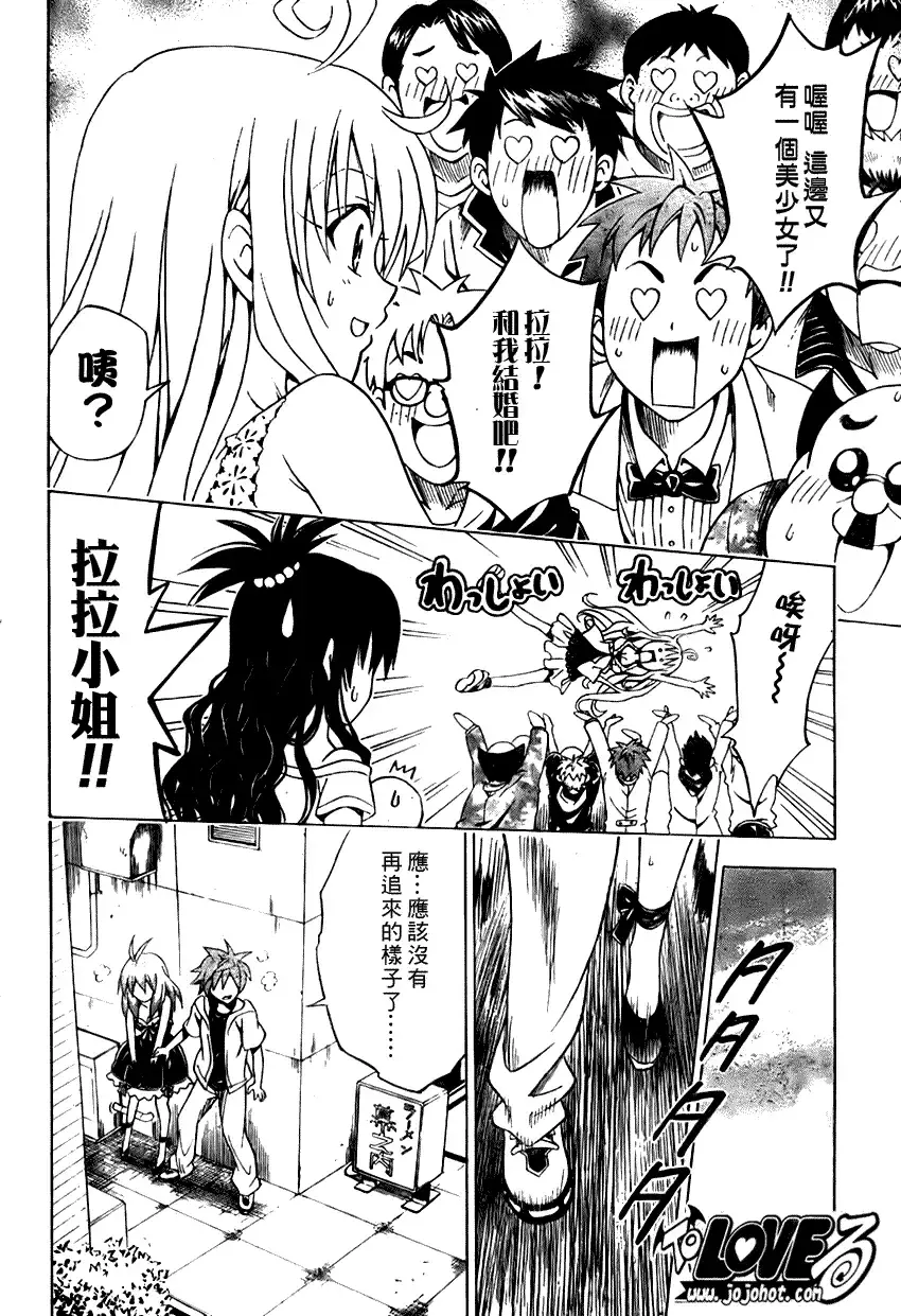 出包王女 - tolove103集 - page 14