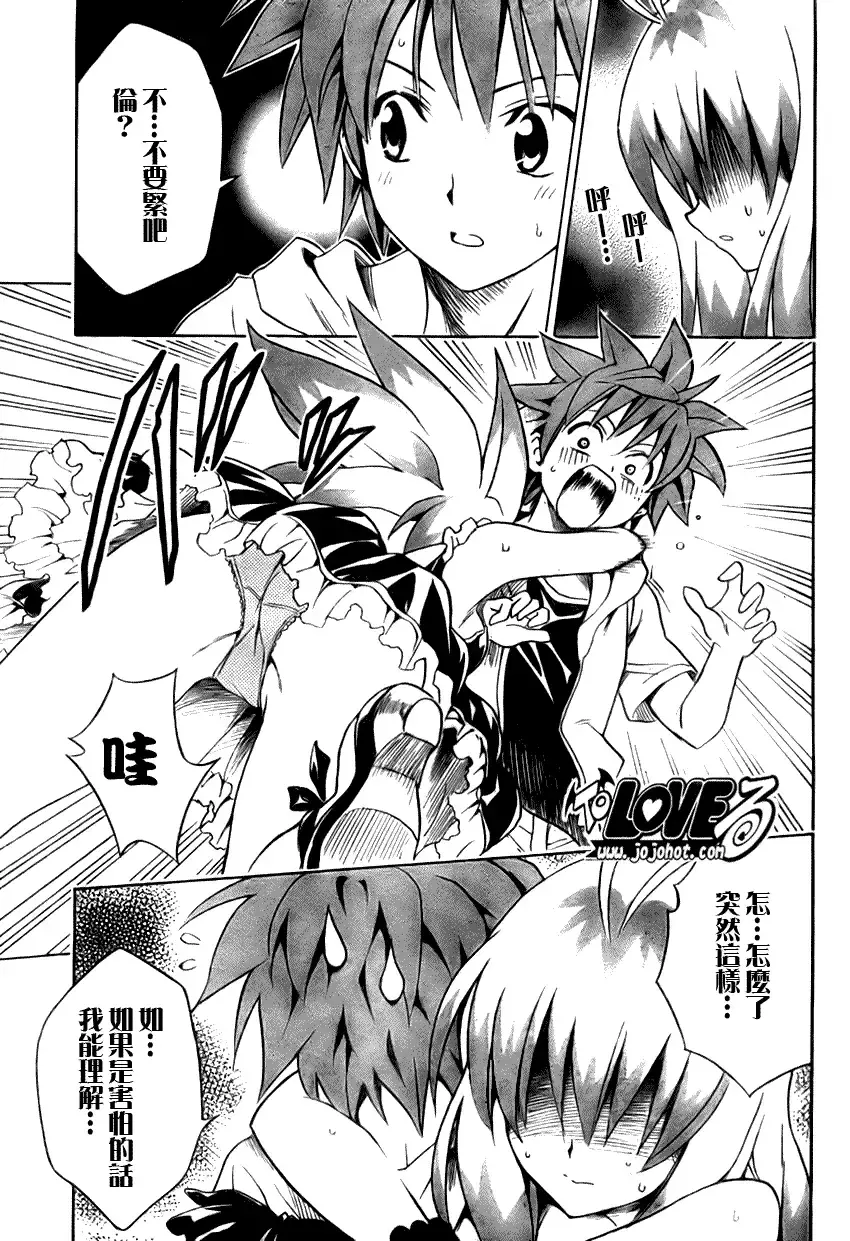 出包王女 - tolove103集 - page 15