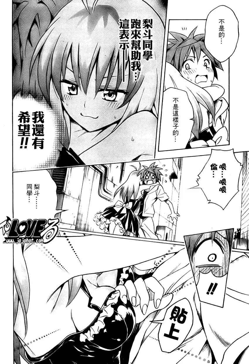 出包王女 - tolove103集 - page 16