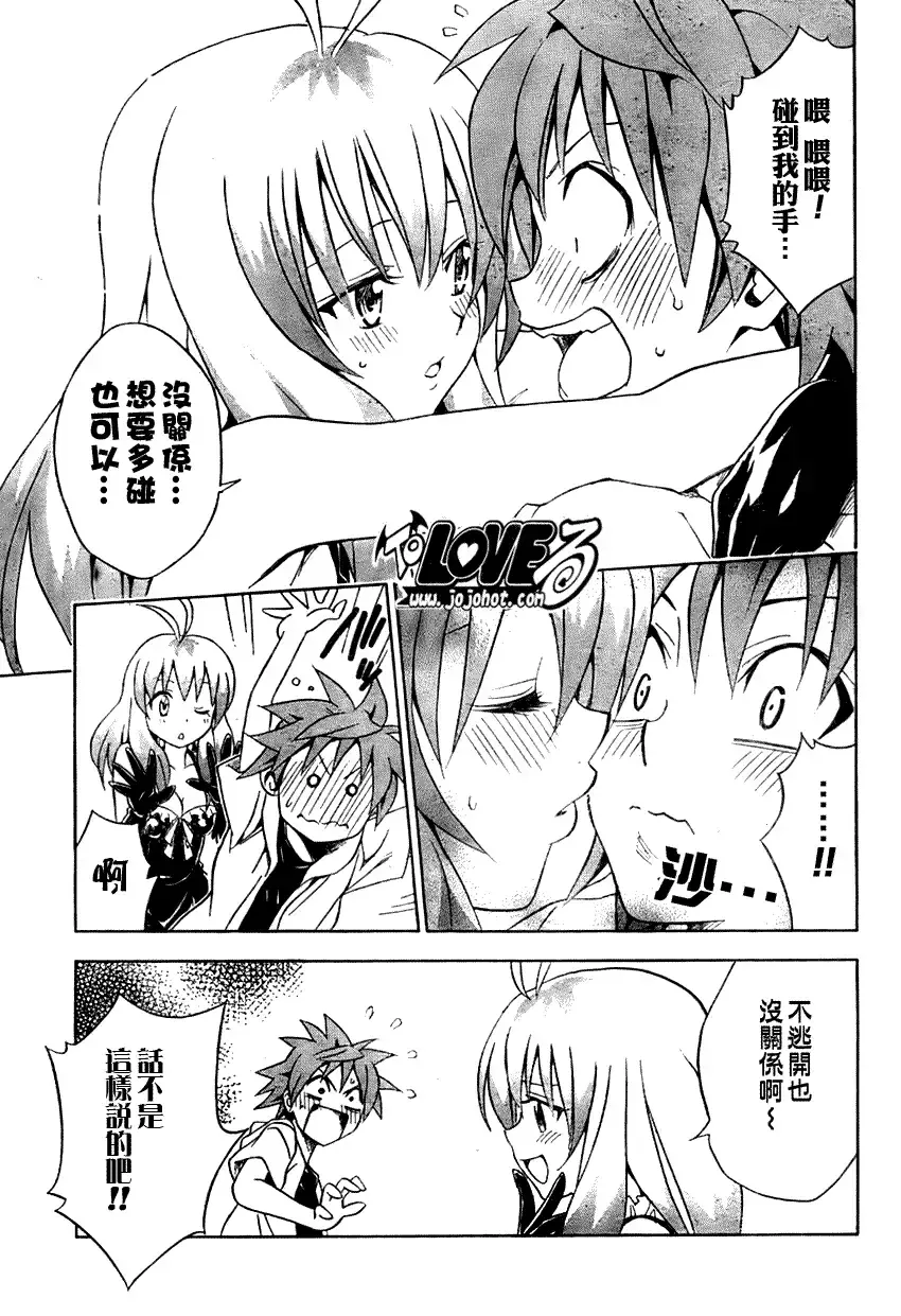 出包王女 - tolove103集 - page 17