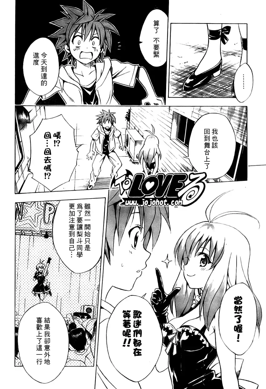 出包王女 - tolove103集 - page 18