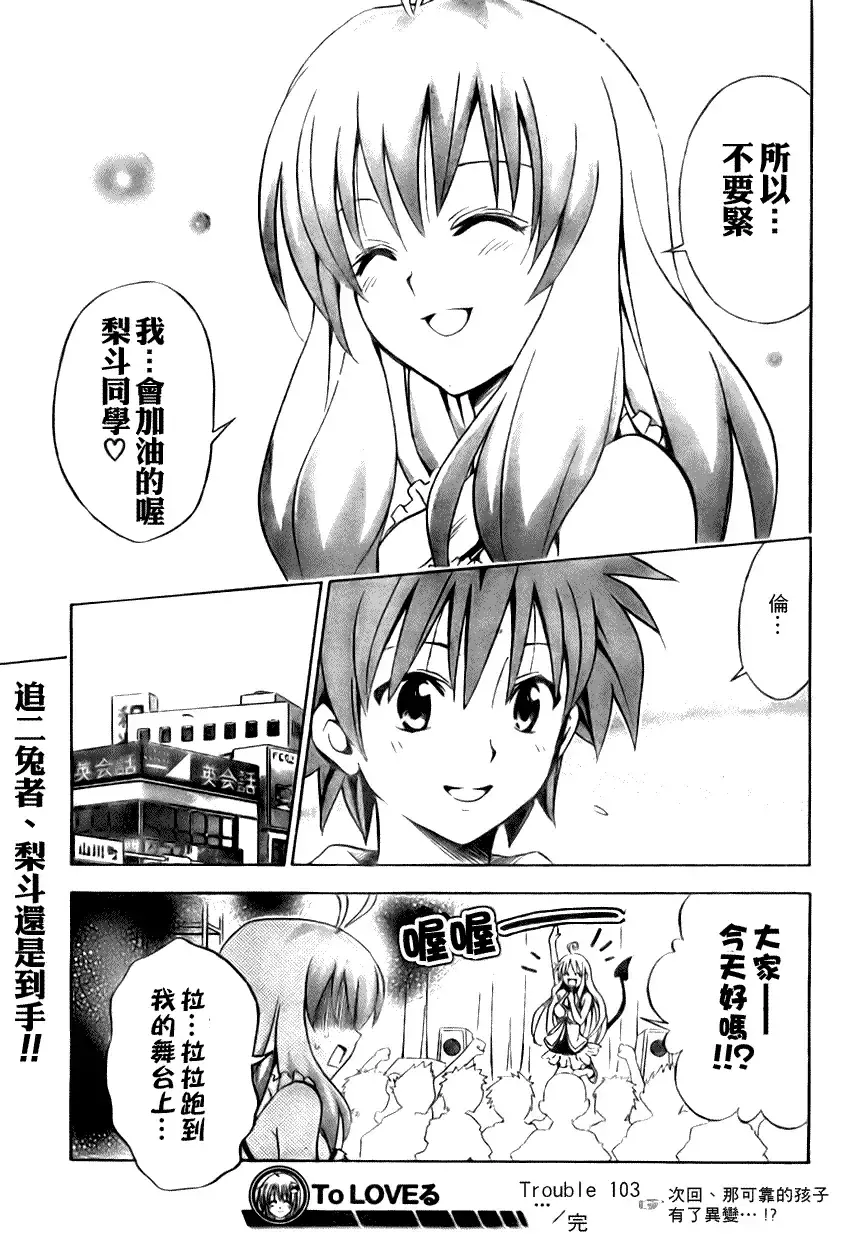 出包王女 - tolove103集 - page 19
