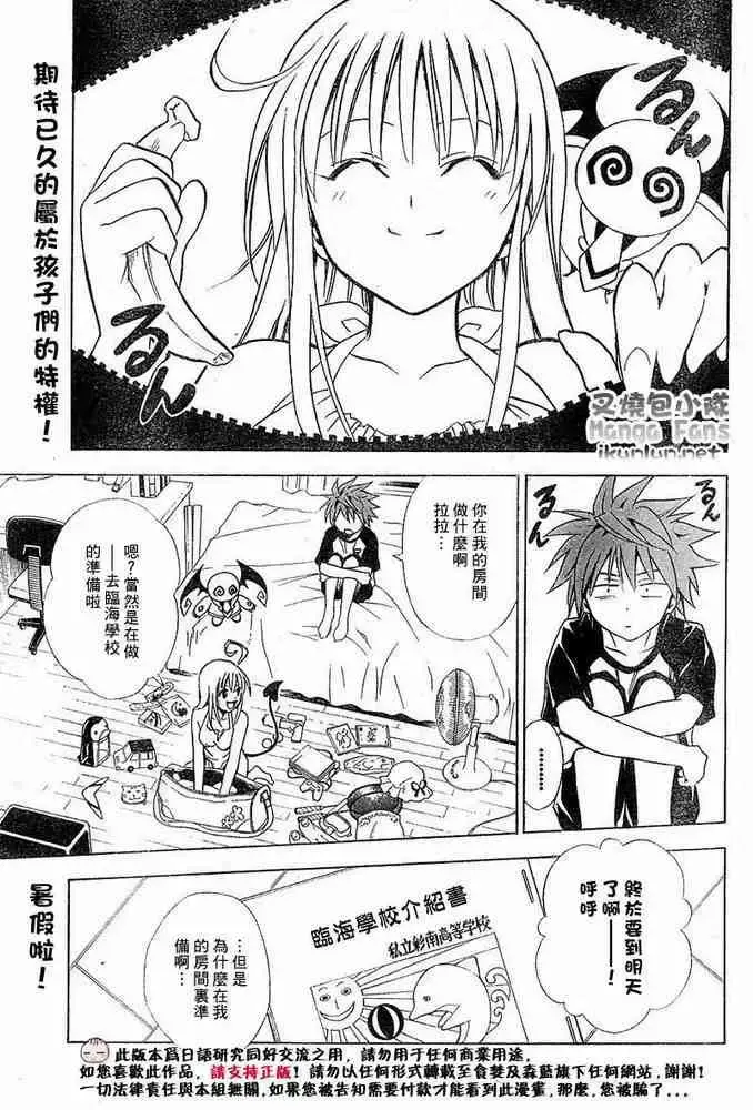 出包王女 - tolove014集 - page 2