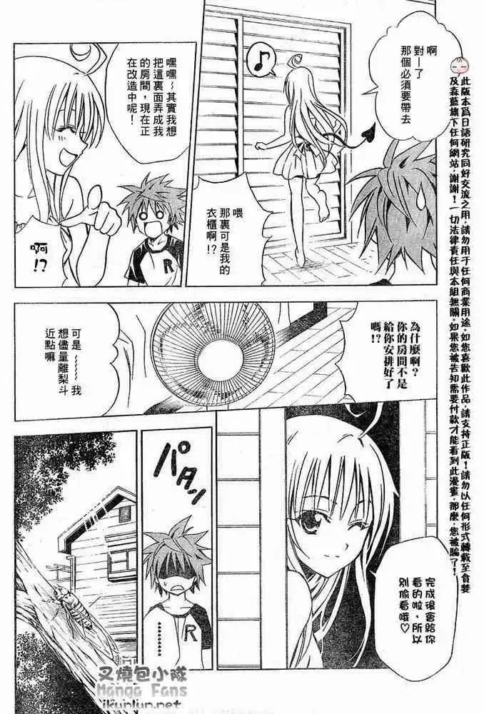 出包王女 - tolove014集 - page 3