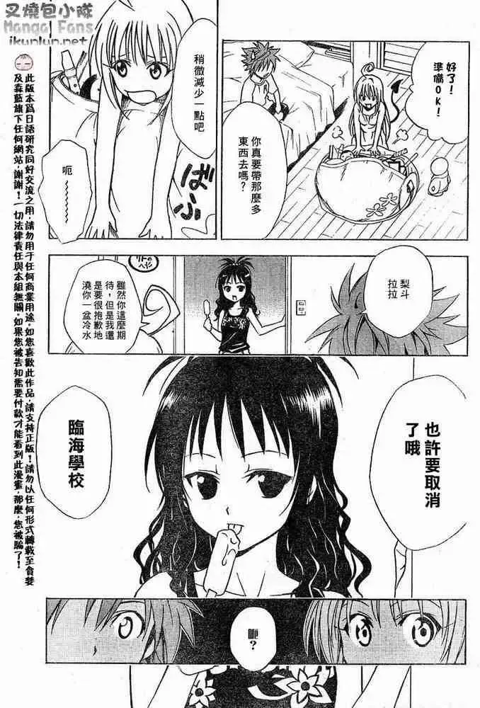出包王女 - tolove014集 - page 4