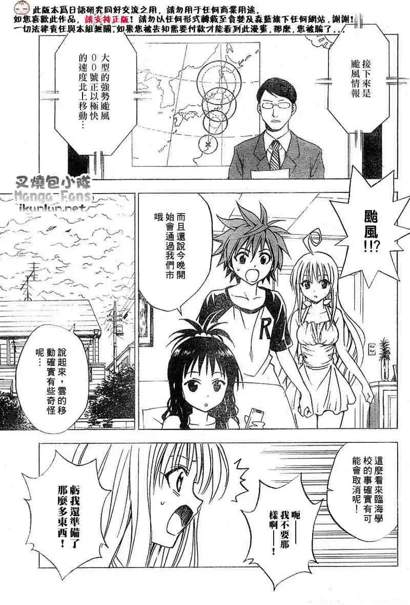 出包王女 - tolove014集 - page 6