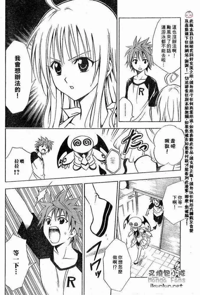出包王女 - tolove014集 - page 7