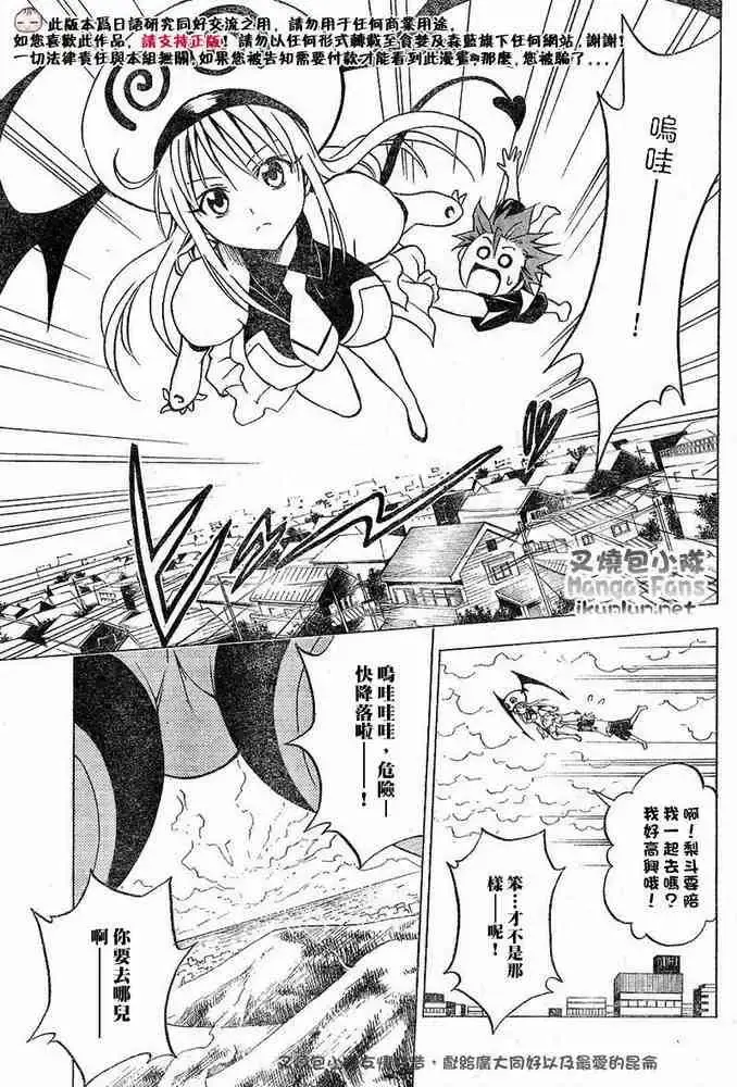 出包王女 - tolove014集 - page 8