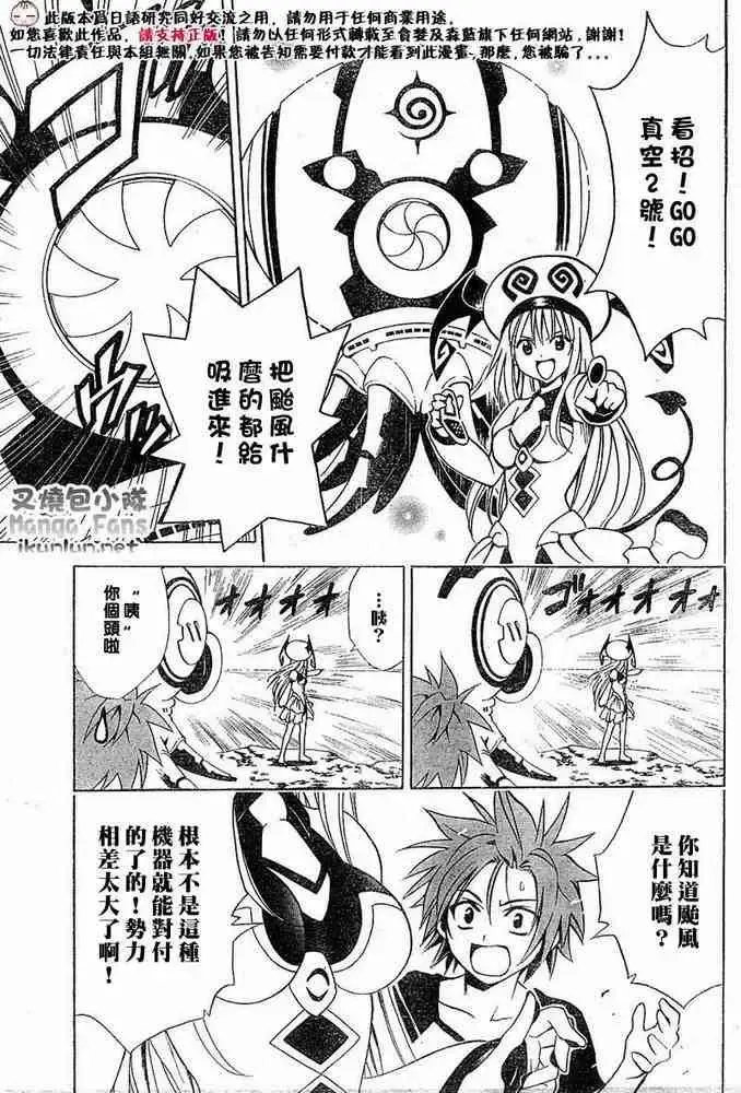 出包王女 - tolove014集 - page 10