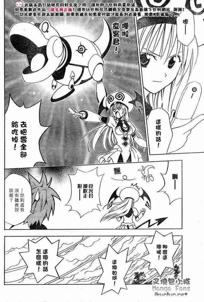 出包王女 - tolove014集 - page 11