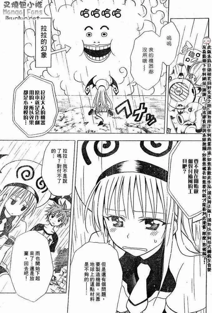 出包王女 - tolove014集 - page 12