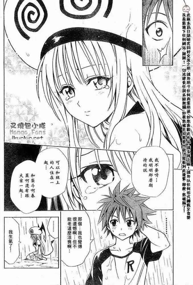出包王女 - tolove014集 - page 13