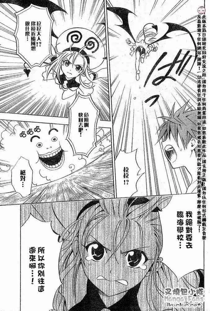 出包王女 - tolove014集 - page 14