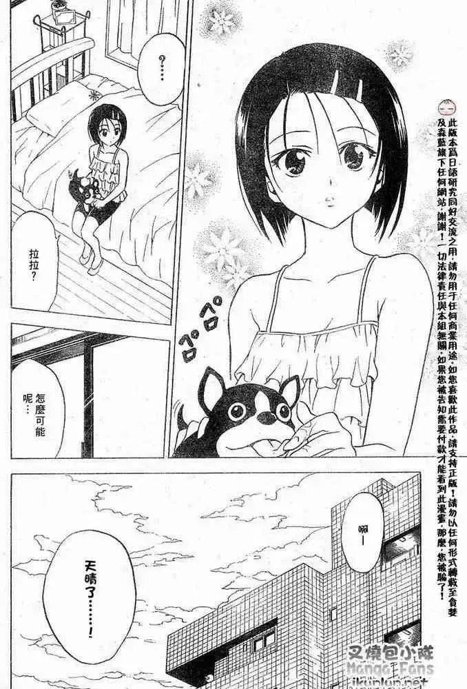 出包王女 - tolove014集 - page 17