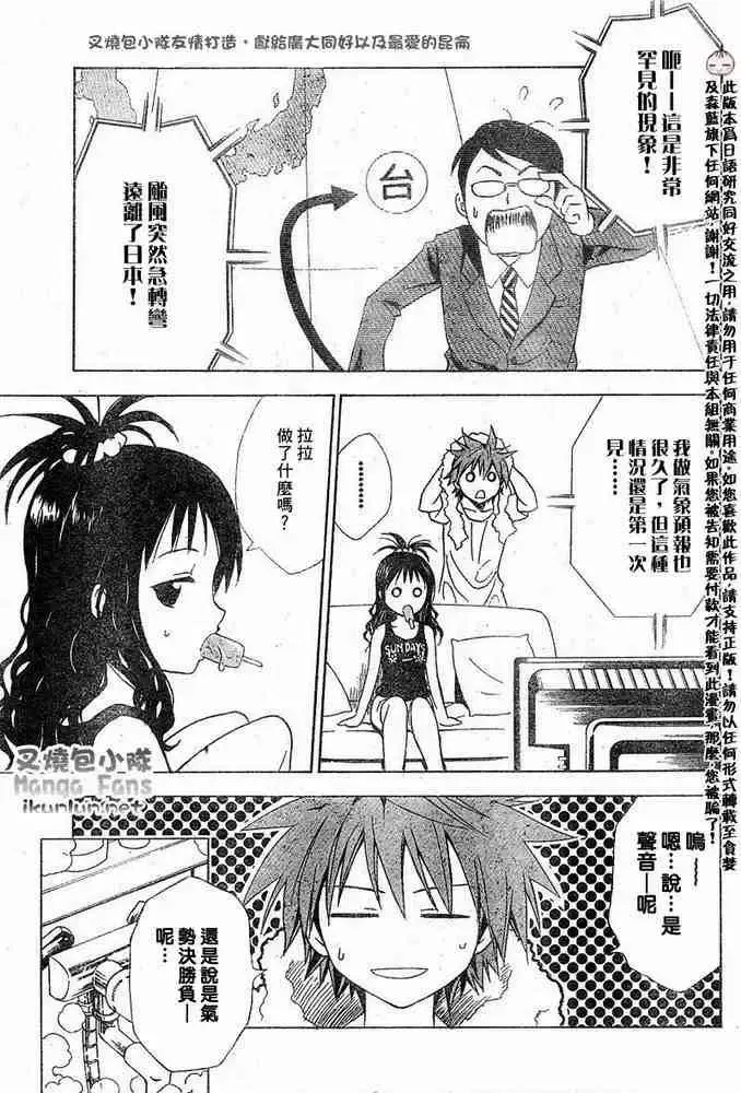 出包王女 - tolove014集 - page 18