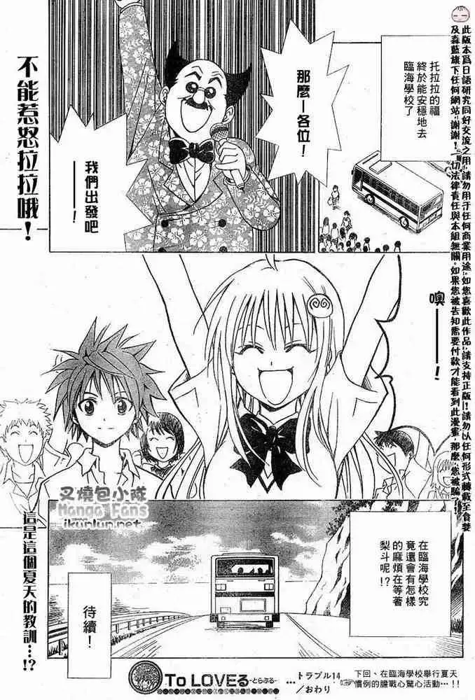 出包王女 - tolove014集 - page 20