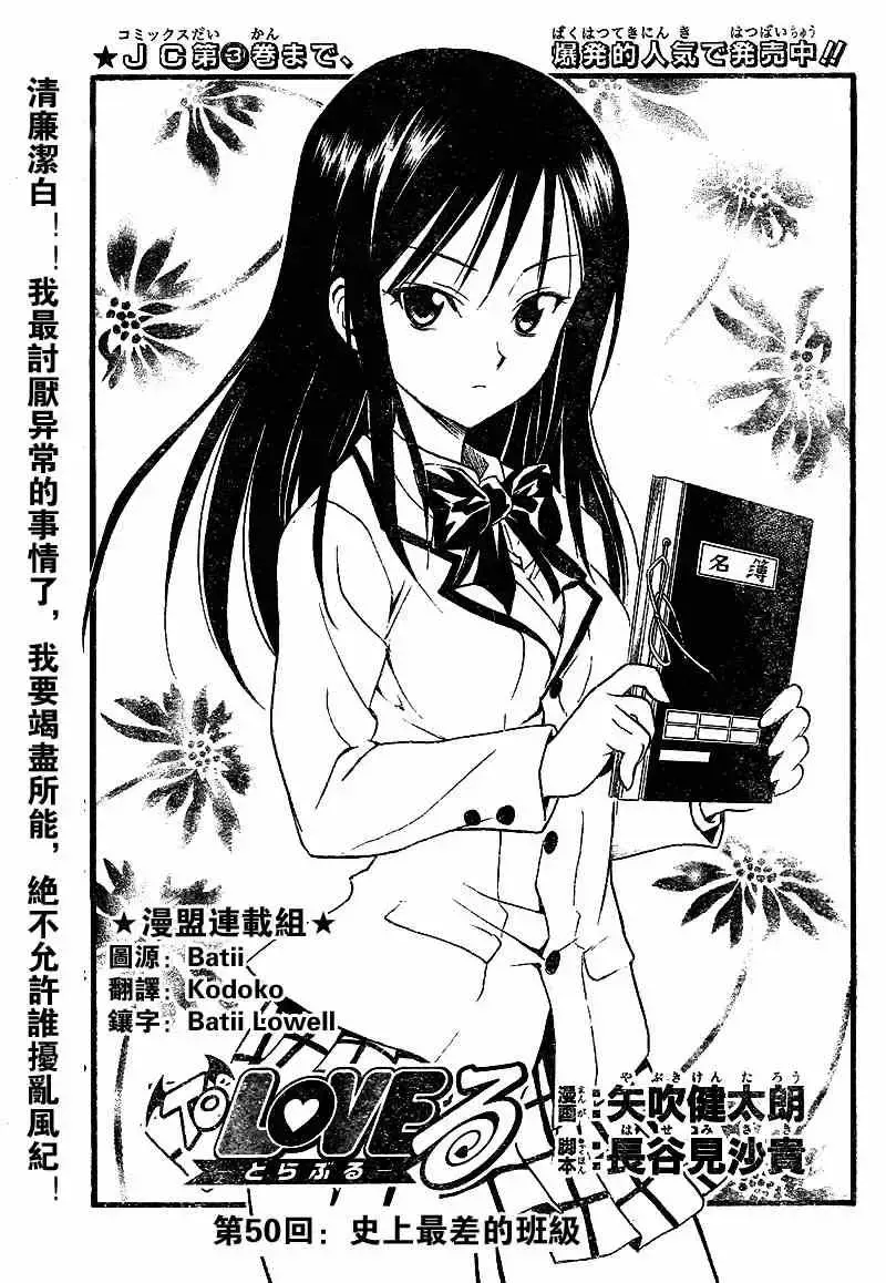 出包王女 - tolove050集 - page 1