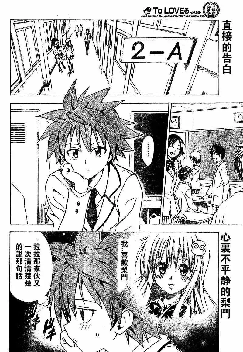 出包王女 - tolove050集 - page 2