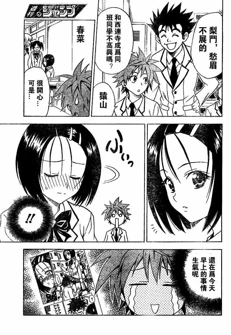 出包王女 - tolove050集 - page 3